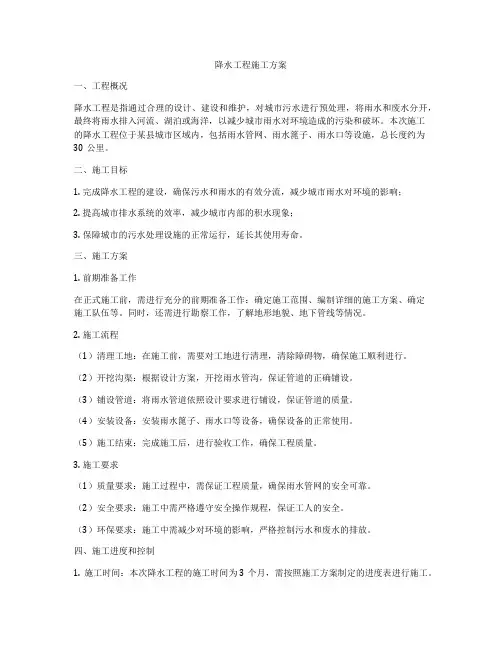 降水工程施工方案