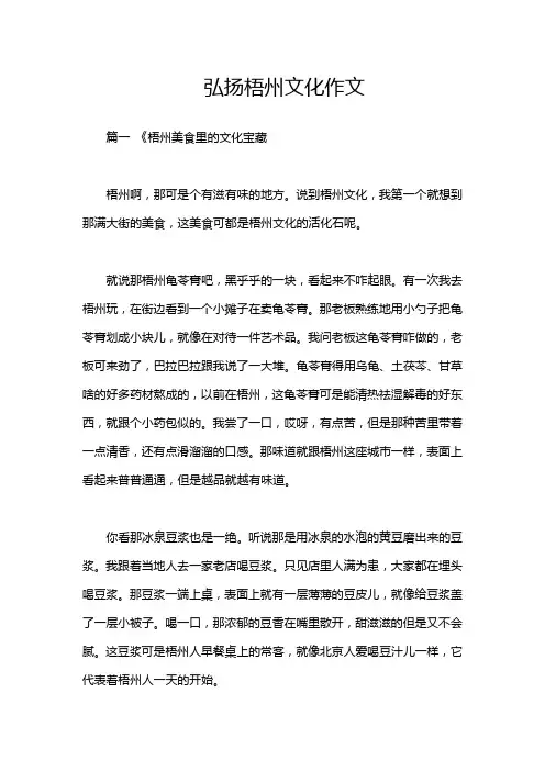 弘扬梧州文化作文