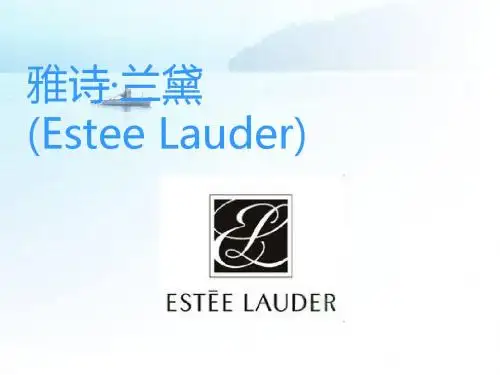 雅诗·兰黛调查报告