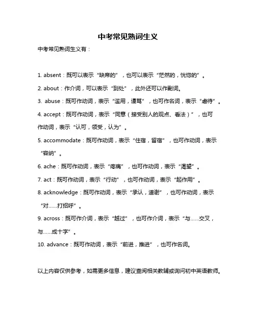 中考常见熟词生义