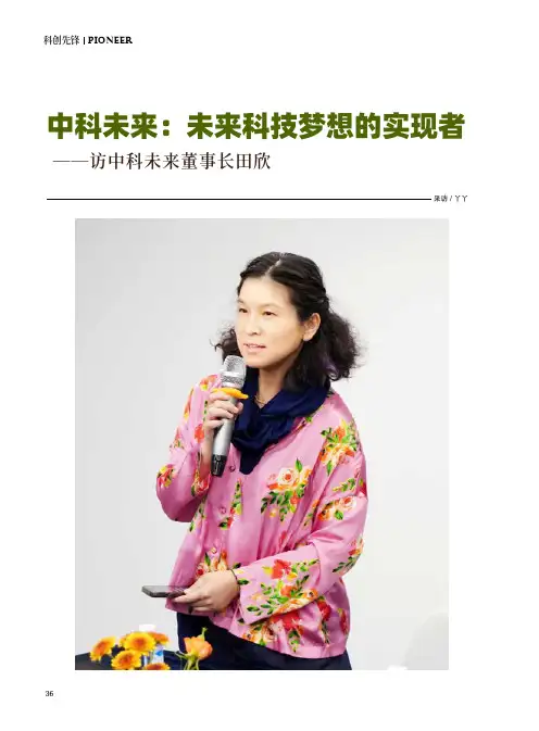 中科未来：未来科技梦想的实现者