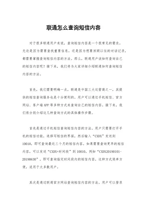 联通怎么查询短信内容
