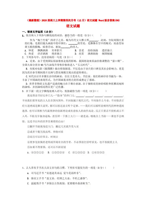 (最新整理)2020届高三上学期第四次月考语文试题 Word版含答案(56).doc