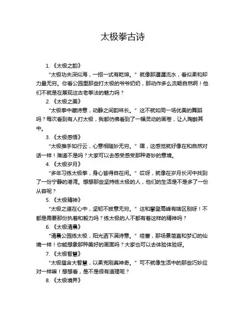 太极拳古诗