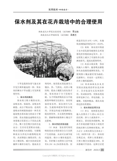 保水剂及其在花卉栽培中的合理使用