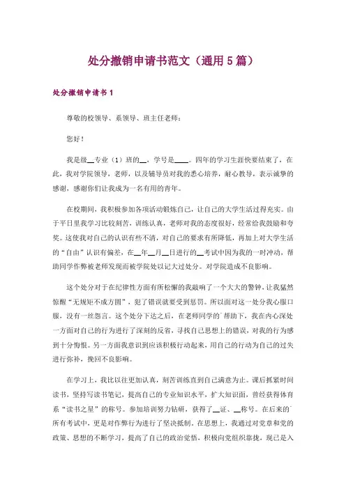 处分撤销申请书范文(通用5篇)