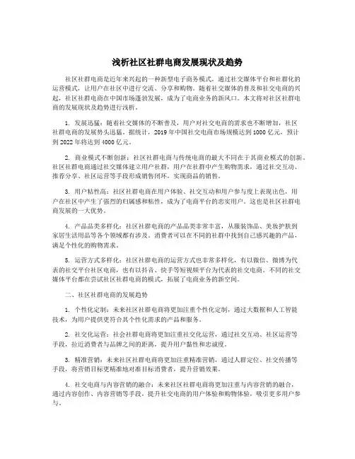 浅析社区社群电商发展现状及趋势