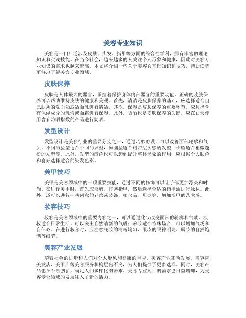 美容专业知识