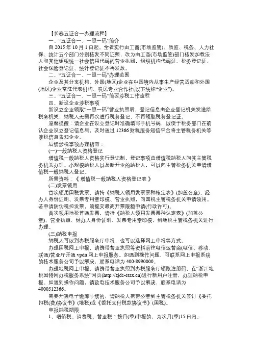 长春五证合一办理流程