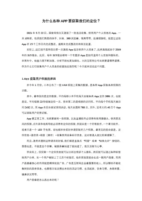 为什么各种APP要获取我们的定位