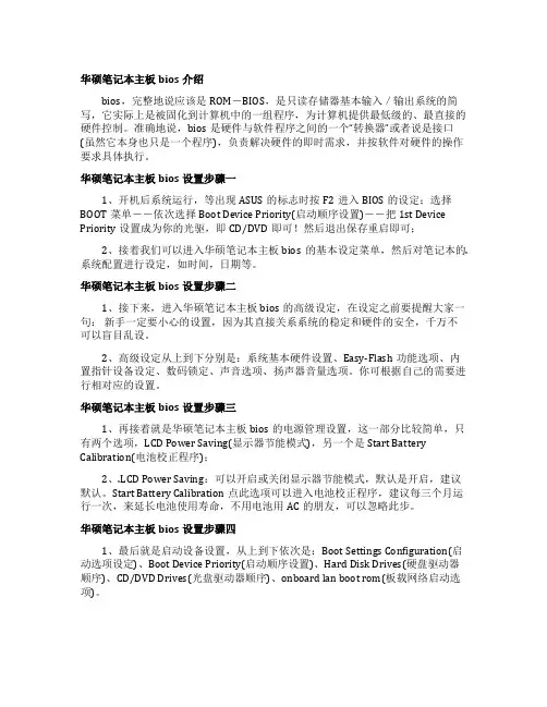 华硕主板显卡bios设置