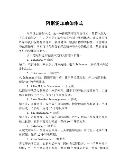 阿斯汤加瑜伽体式