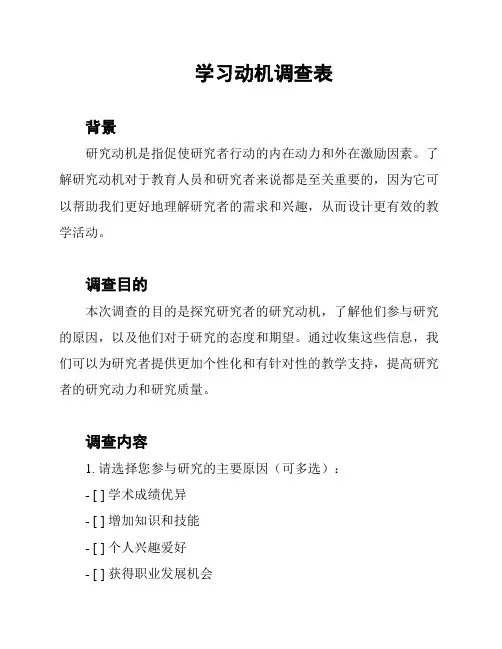 学习动机调查表