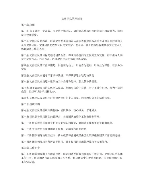 文体团队管理制度