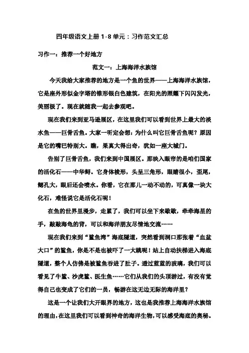 四年级上册语文1-8单元习作范文汇总