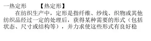 针织物热定型原理与工艺