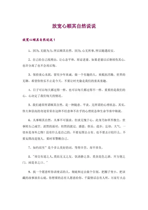 放宽心顺其自然说说