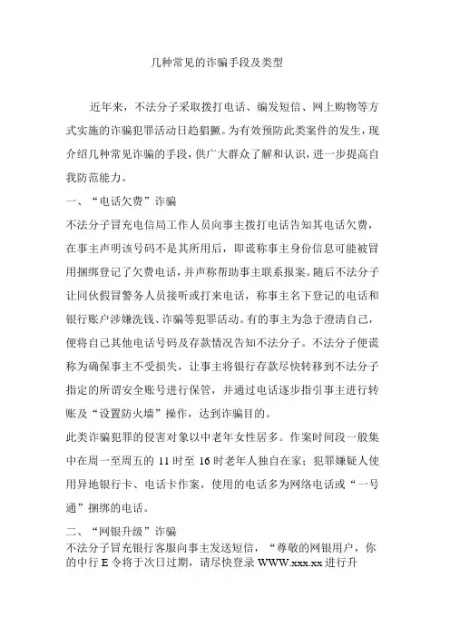 几种常见的诈骗手段及类型