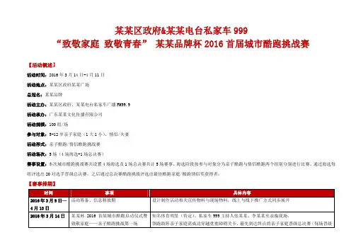 全国首届城市酷跑挑战赛执行方案