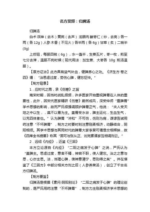 名方赏释：归脾汤