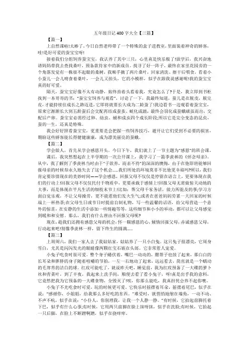 五年级日记400字大全【三篇】