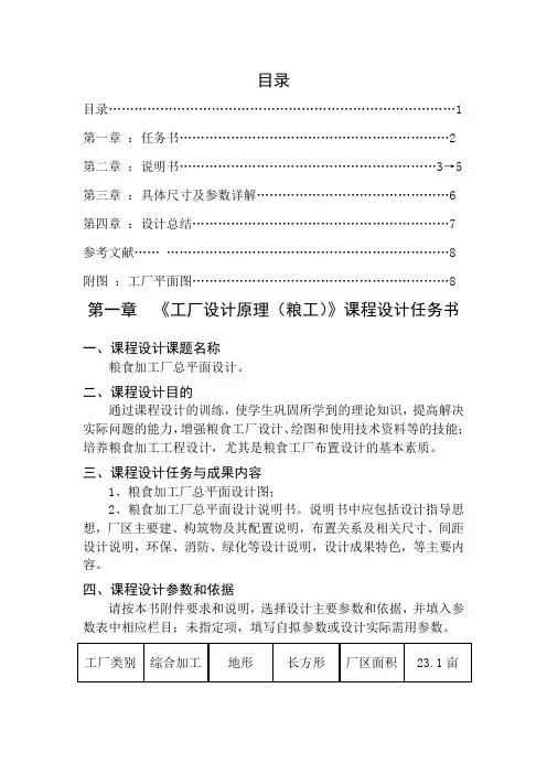 粮食工厂设计说明书