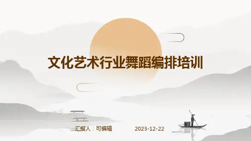 文化艺术行业舞蹈编排培训ppt