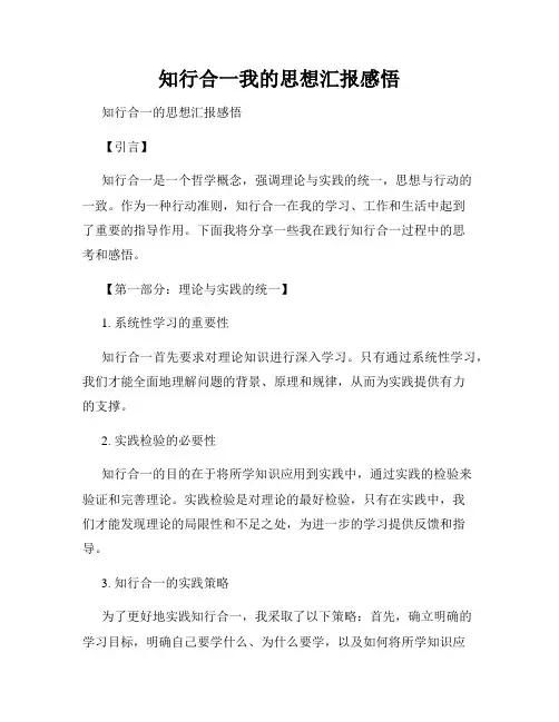 知行合一我的思想汇报感悟