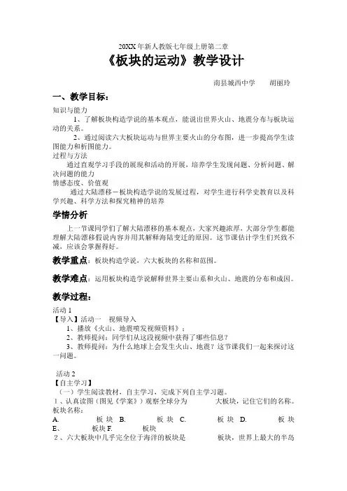 板块的运动教学设计