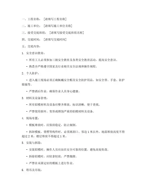 铝模的安装安全技术交底模板