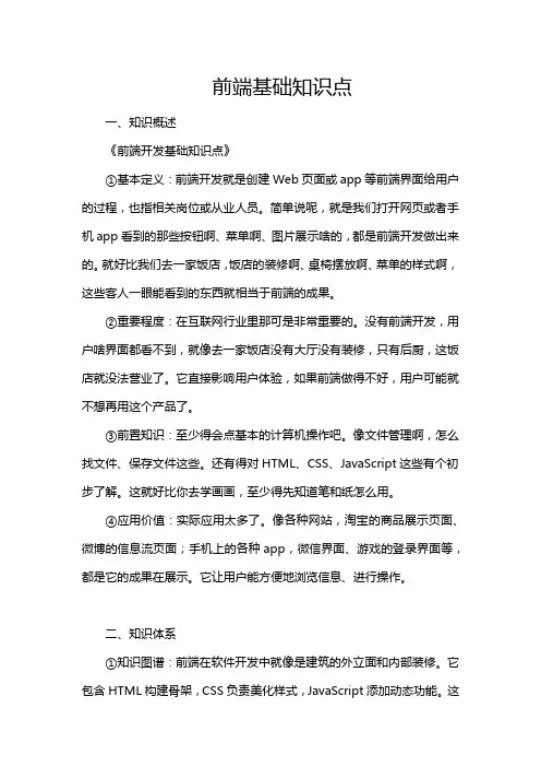 前端基础知识点