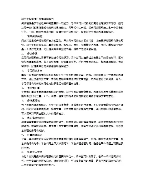 初中生如何提升阅读理解能力
