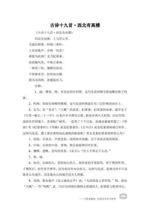 古诗十九首·西北有高楼