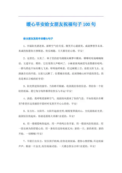 暖心早安给女朋友祝福句子100句