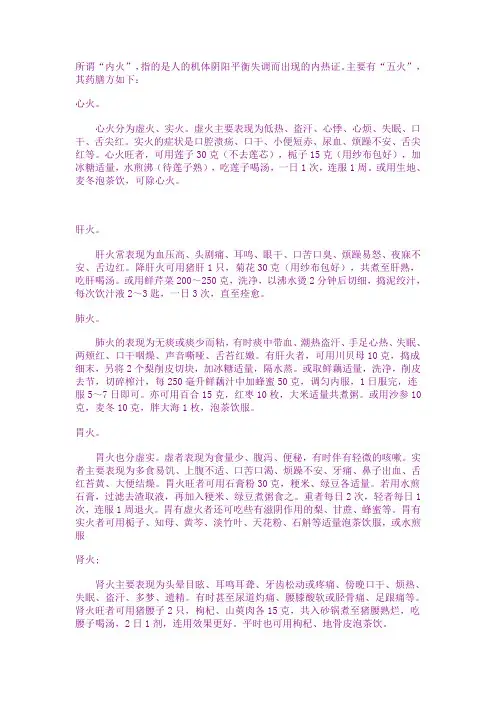 “五火”(心火肝火肺火胃火肾火)+及调理方法