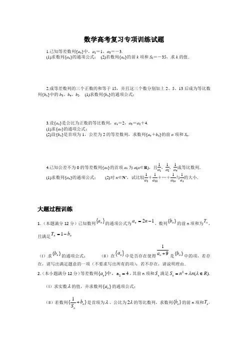 淮阴中学数学高考复习专项训练试题及答案