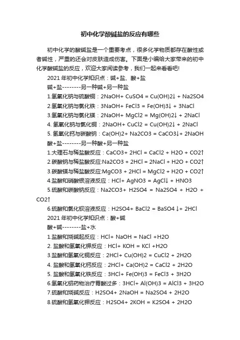 初中化学酸碱盐的反应有哪些