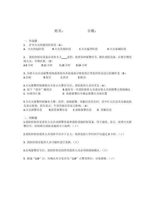 消防控制室基础知识试题