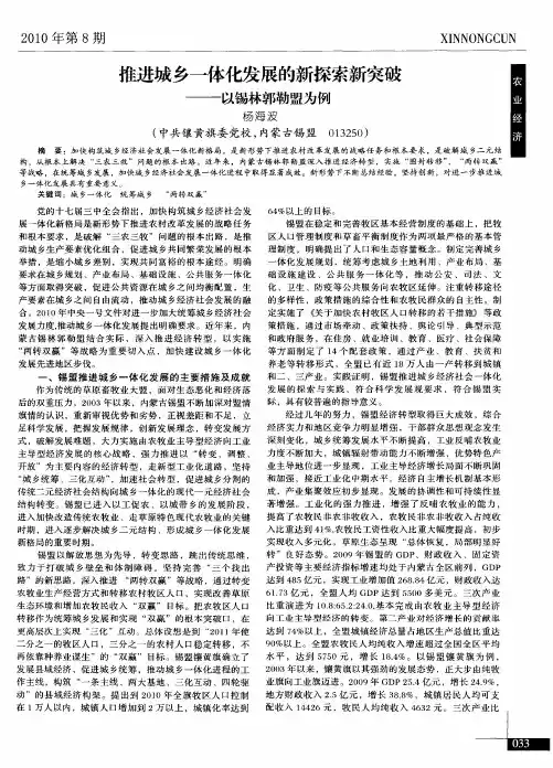 推进城乡一体化发展的新探索新突破——以锡林郭勒盟为例