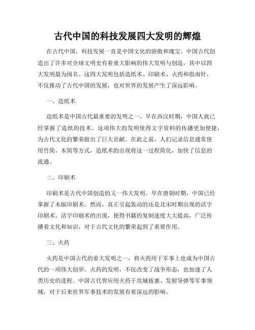 古代中国的科技发展四大发明的辉煌