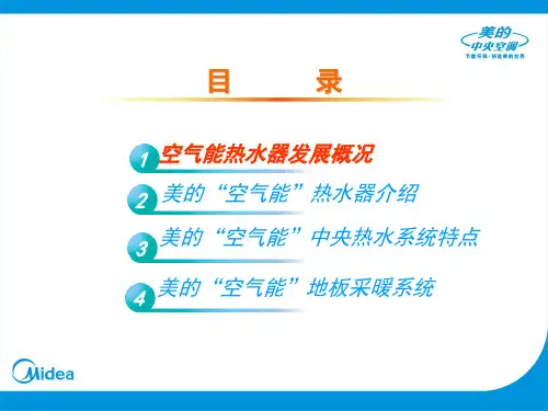 热水机产品培训PPTPPT资料40页
