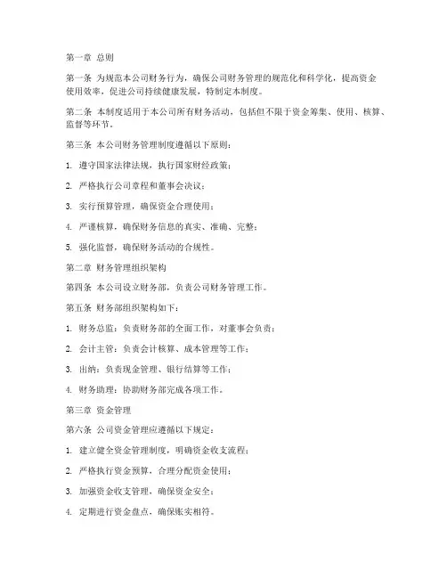 建筑公司财务管理制度完整