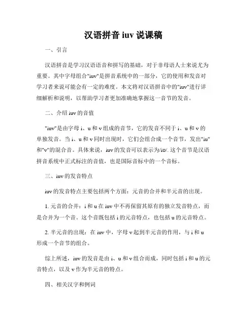 汉语拼音iuv说课稿