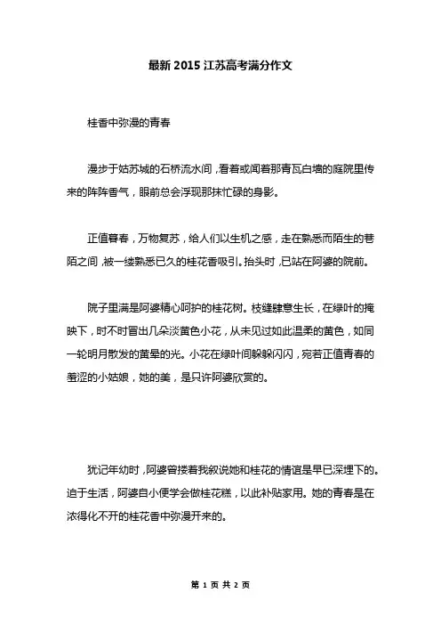 最新2015江苏高考满分作文