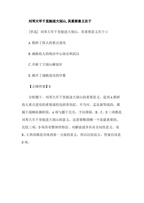 刘邓大军千里挺进大别山,其重要意义在于