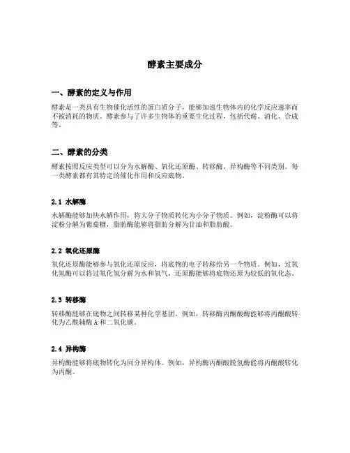 酵素主要成分