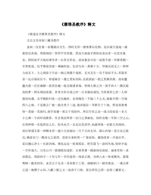 《雁塔圣教序》释文