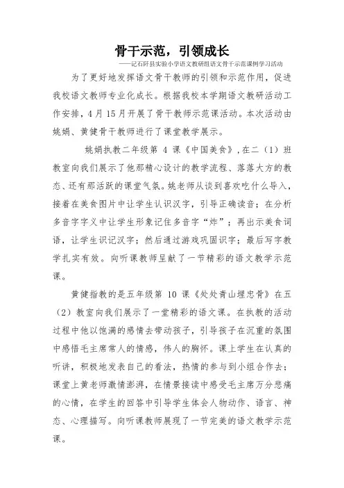 骨干教师示范课简讯