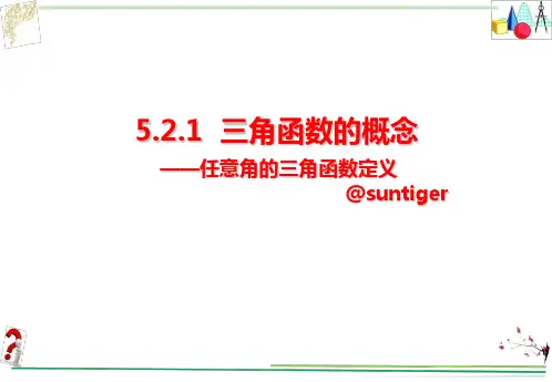 北师大版高中数学必修《函数的概念》课堂课件1