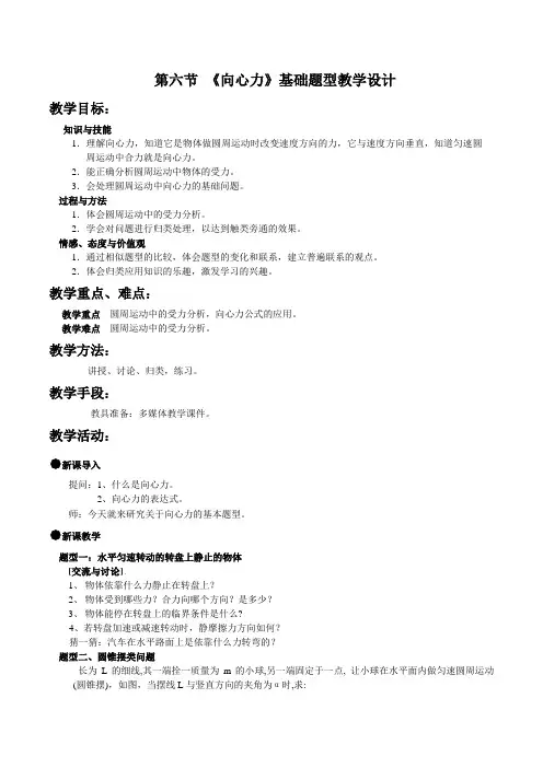 高中物理必修二教案-5.6向心力4-人教版